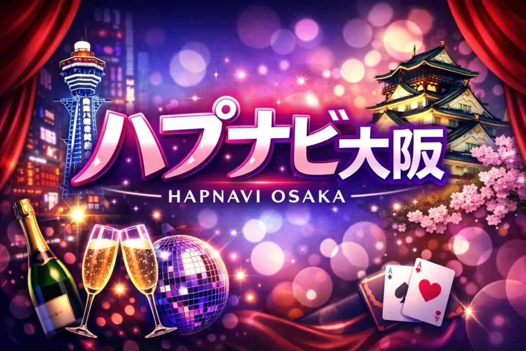 ハプナビ大阪