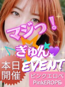 マジっ！ぎゅん