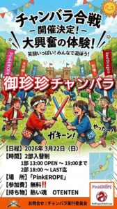 チャンバラ合戦