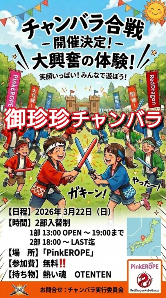 チャンバラ合戦