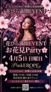花びら満開EVENT