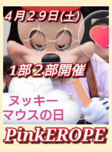 ヌッキーマウスの日