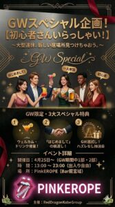 GWスペシャル企画