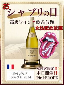 おシャブリの日