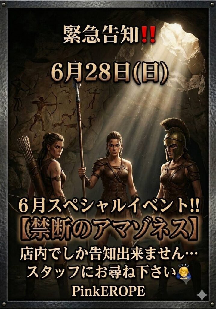 禁断のアマゾネス