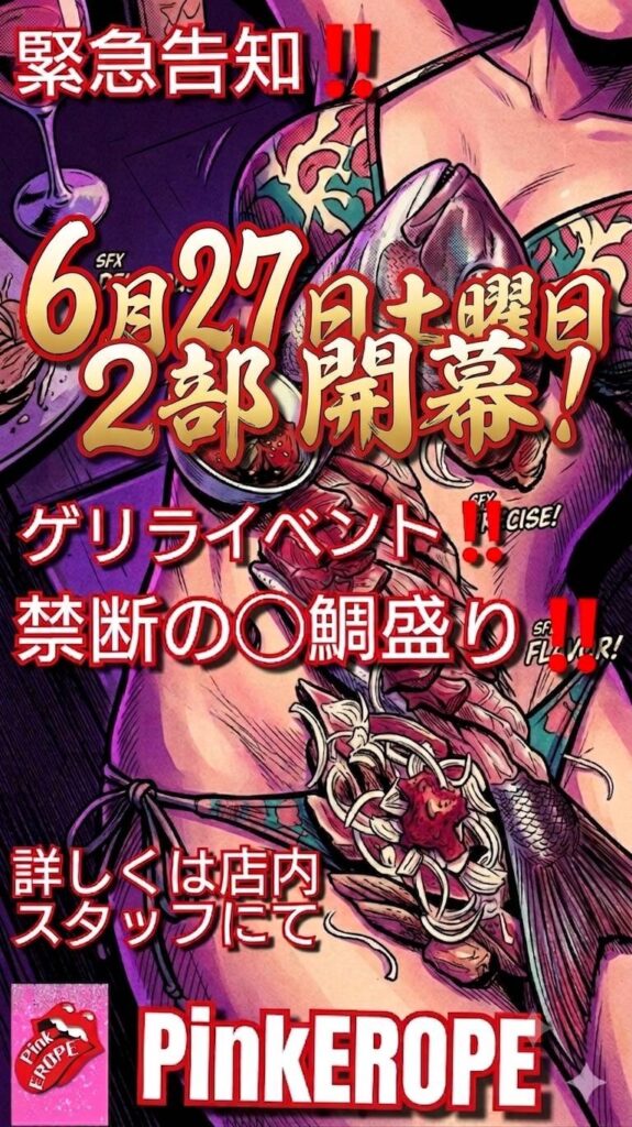 禁断の〇鯛盛り