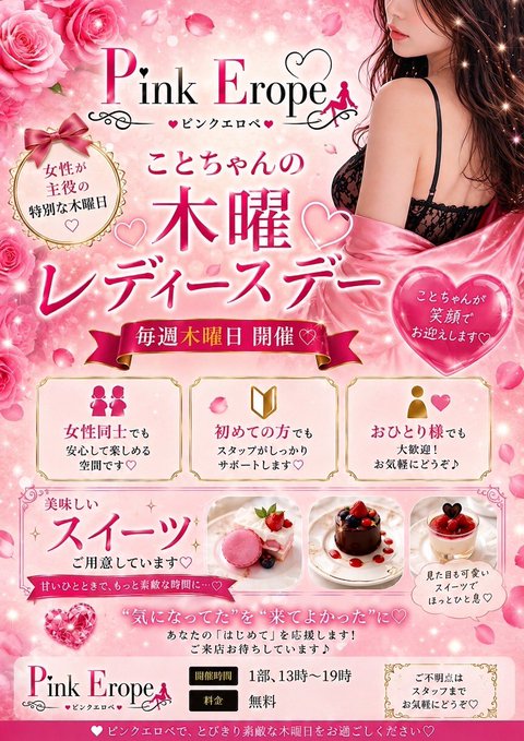 7月より毎週木曜日は 【ことちゃんのレデイースＤＡＹ】